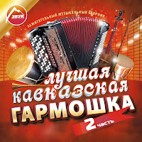 Амур Успаев - Суперлезгинка загрузить