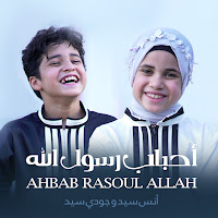 Anas Sayed - Ana Laha Ana Laha загрузить