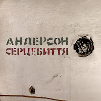 Андерсон - Бомби загрузить