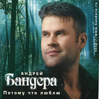 Андрей Бандера - Клен загрузить
