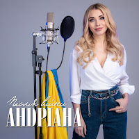 Андріана - Після Війни загрузить