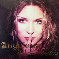 Андріана - Доторкнись загрузить