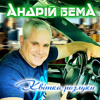 Обложка песни 