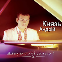 Андрій Князь - Стежка До Батьків загрузить