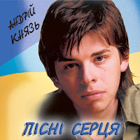 Андрій Князь - Я Піду В Далекі Гори загрузить