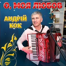 Обложка песни 