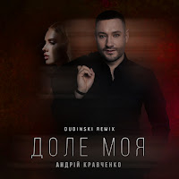 Андрій Кравченко - Доле Моя (Dudinski Remix) загрузить