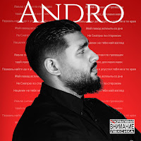 Andro - Сигнал загрузить