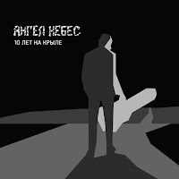 Ангел Небес - Про Людей (Feat. А. Скляренко) загрузить