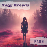 Angy Kreyda - Рани загрузить