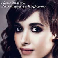 Аника Далински - Дороги-Дороги, Снова Дурманят загрузить