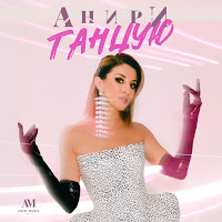 Обложка песни 