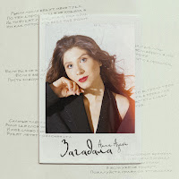 Anna Agava - Загадала загрузить