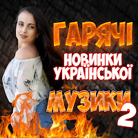 Обложка песни 