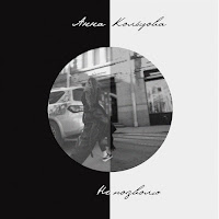 Обложка песни 