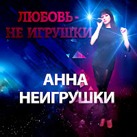 Обложка песни 