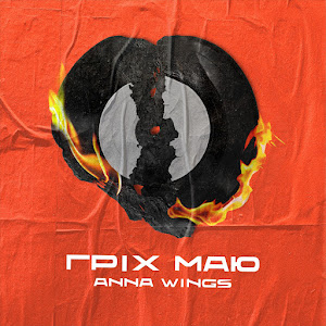 Anna Wings - Гріх Маю загрузить
