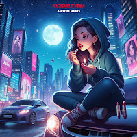 Обложка песни 