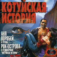 Аня Воробей И Гр. 