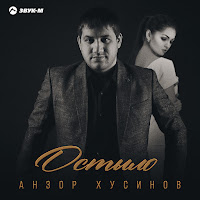 Анзор Хусинов - Остыло загрузить