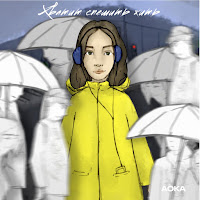 Обложка песни 