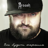 Обложка песни 