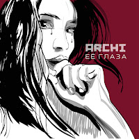 Archi - Её Глаза загрузить
