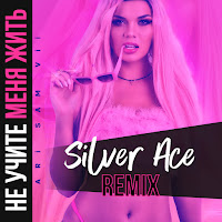 Обложка песни 