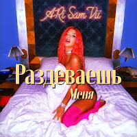 Обложка песни 