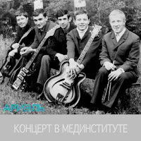 Ariel - Нам Всего По 20 Лет загрузить