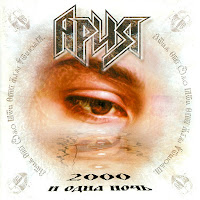 Ария - Без Тебя загрузить