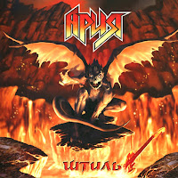 Ария - Машина Смерти загрузить