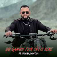 Arkadi Dumikyan - Du Qamun Tvir Srtis Sere загрузить