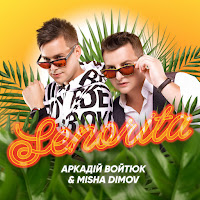 Обложка песни 