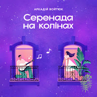 Обложка песни 