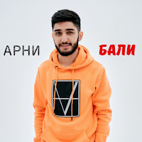 Обложка песни 