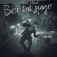 Обложка песни 