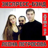 Обложка песни 