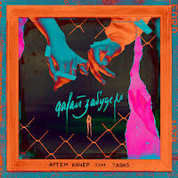 Обложка песни 