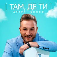 Обложка песни 