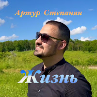 Обложка песни 