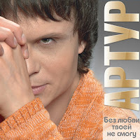 Обложка песни 