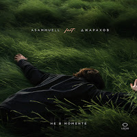 Обложка песни 