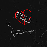 Обложка песни 