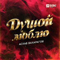 Обложка песни 