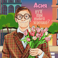 Обложка песни 