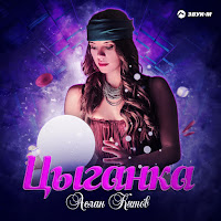 Обложка песни 