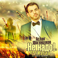 Обложка песни 