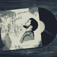 Обложка песни 