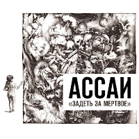 Ассаи - Река (Feat. Иван Дорн) загрузить